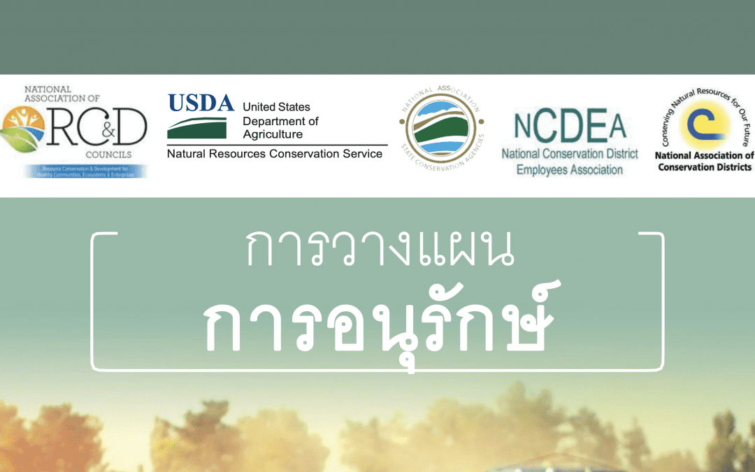 Lập kế hoạch bảo tồn NCPP (tiếng Thái)